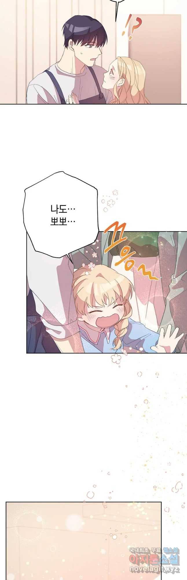 징크스의 연인 외전 3화 36