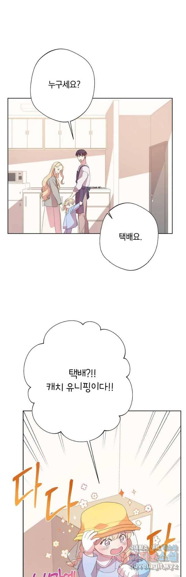 징크스의 연인 외전 3화 38