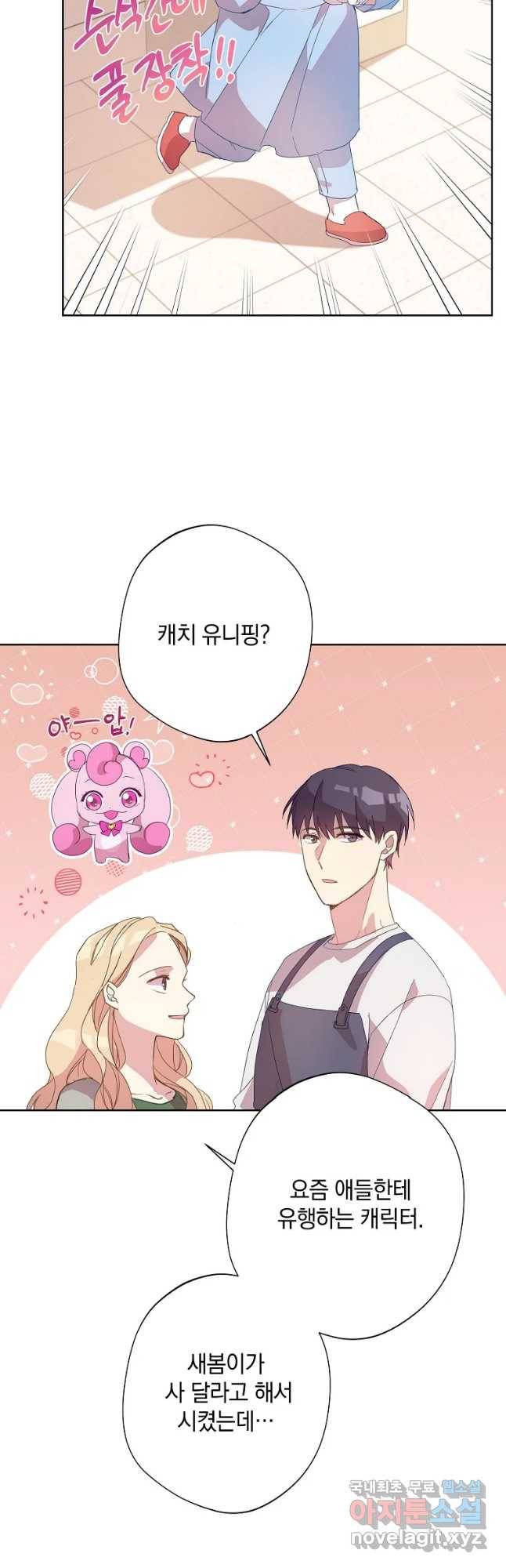 징크스의 연인 외전 3화 39