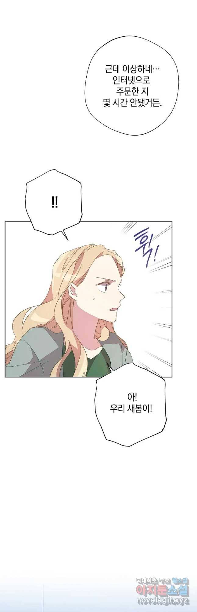 징크스의 연인 외전 3화 40