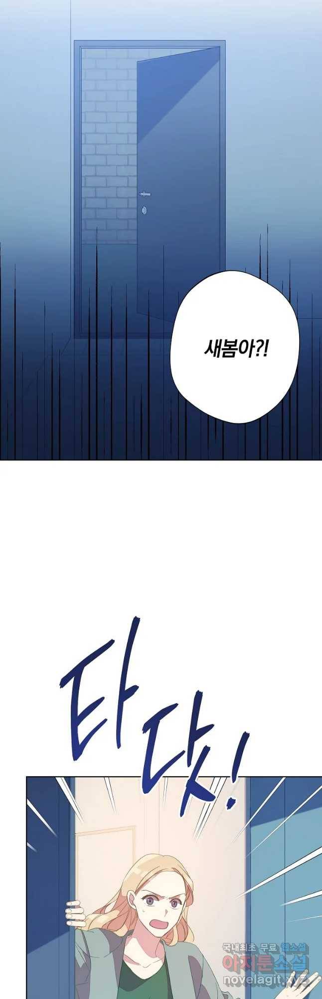 징크스의 연인 외전 3화 41