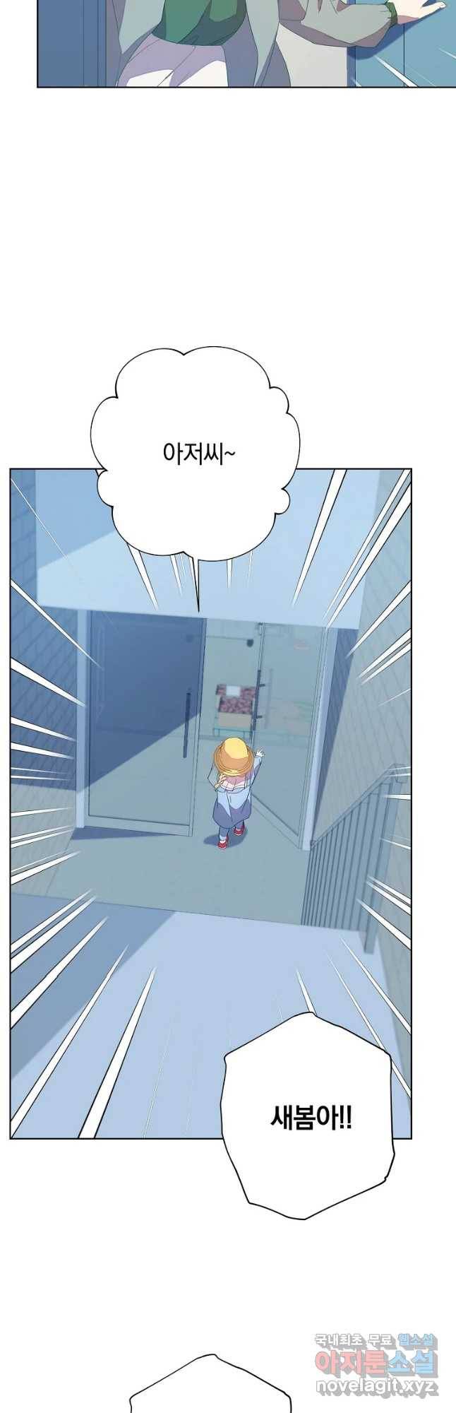 징크스의 연인 외전 3화 42