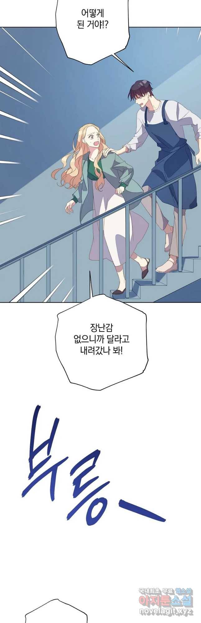징크스의 연인 외전 3화 43