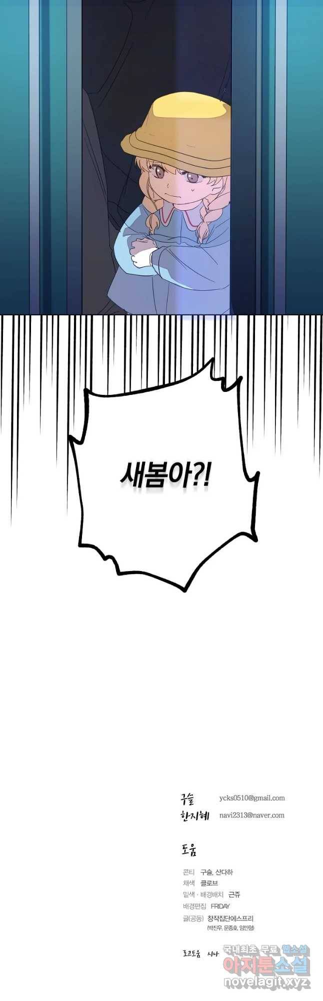 징크스의 연인 외전 3화 47