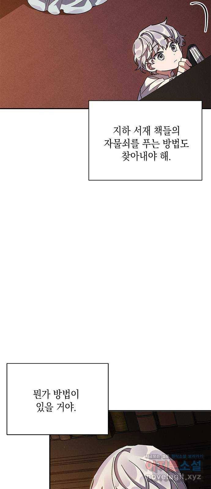 오, 친애하는 숙적 17화 4