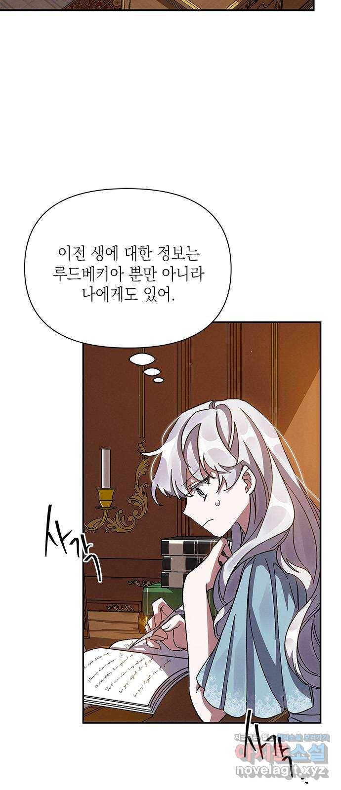 오, 친애하는 숙적 17화 6