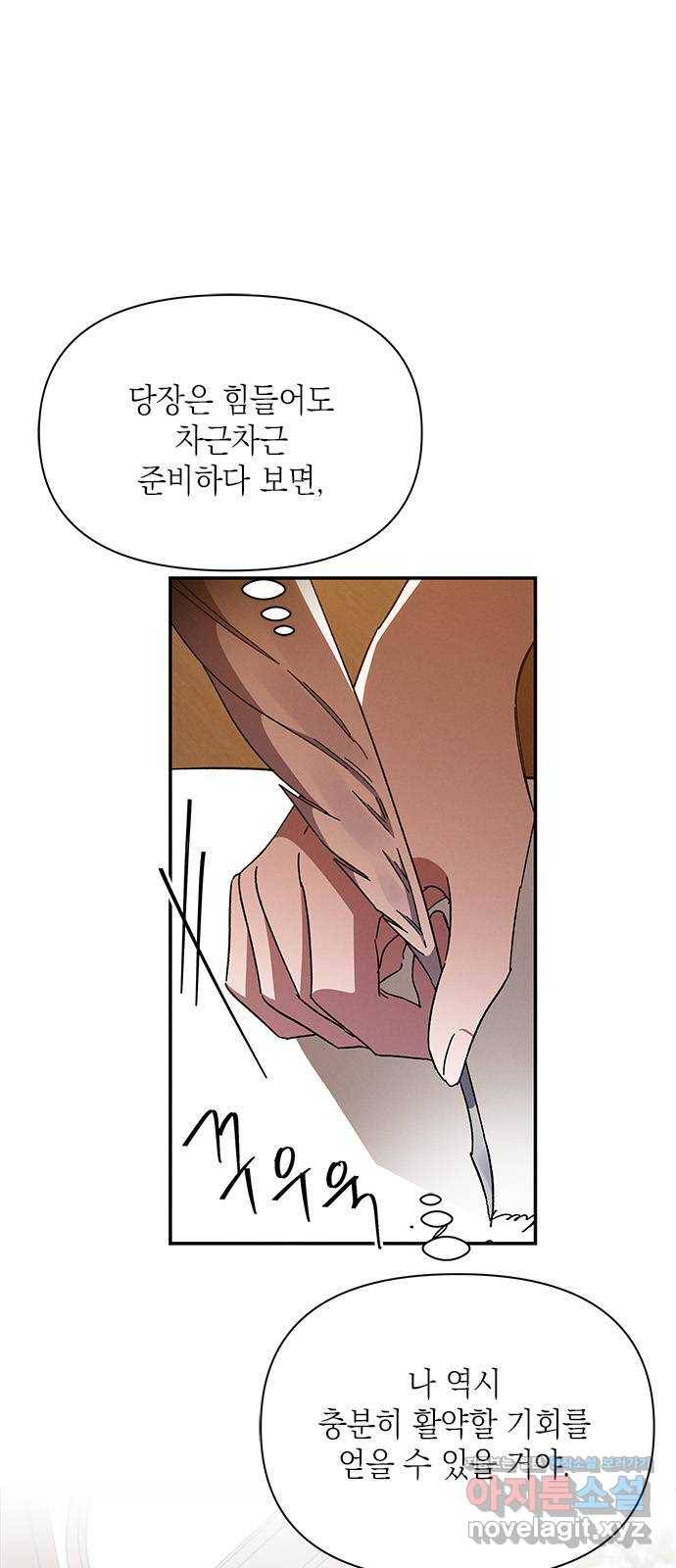 오, 친애하는 숙적 17화 7