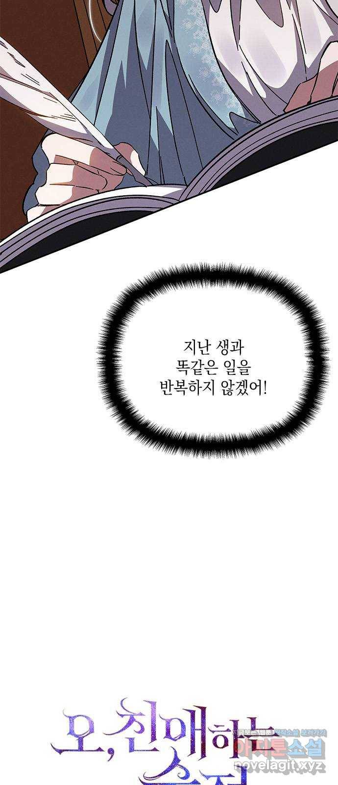 오, 친애하는 숙적 17화 9