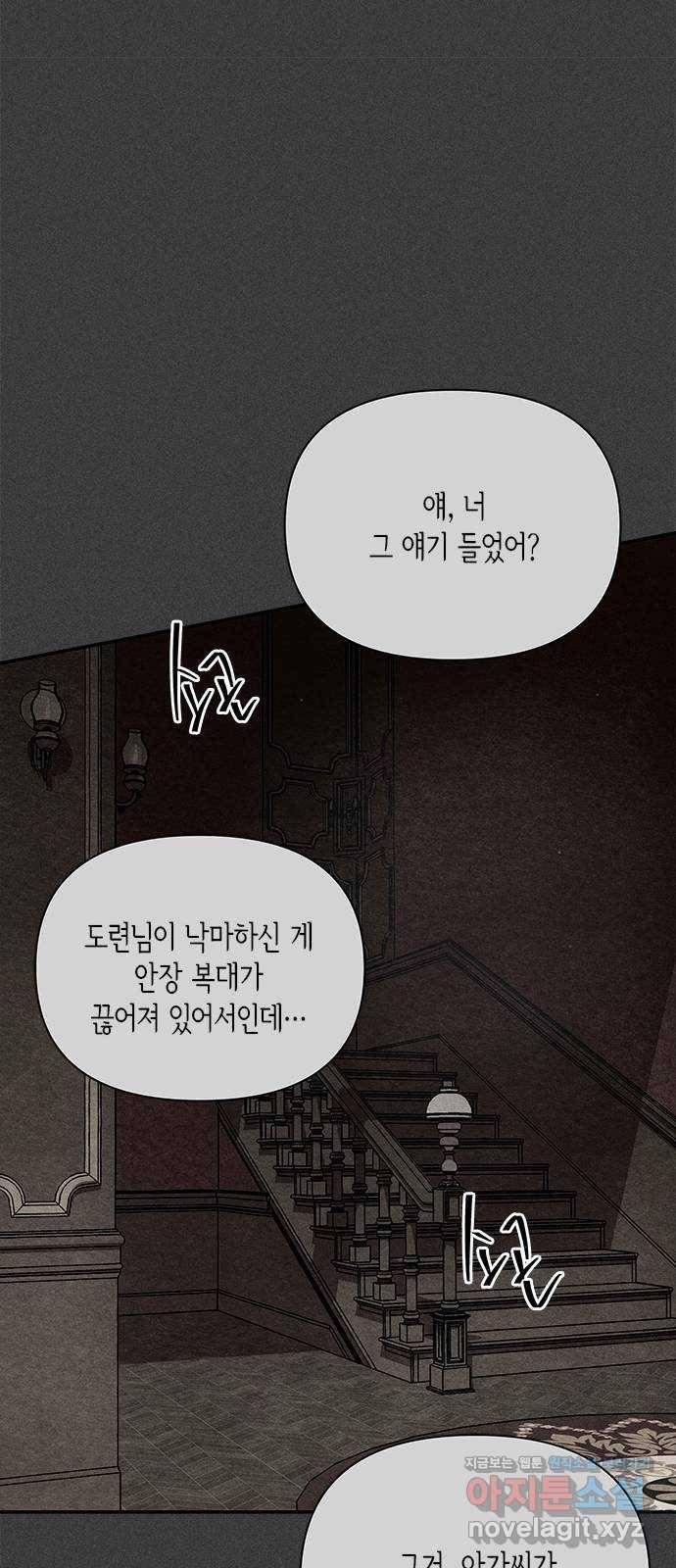 오, 친애하는 숙적 17화 11