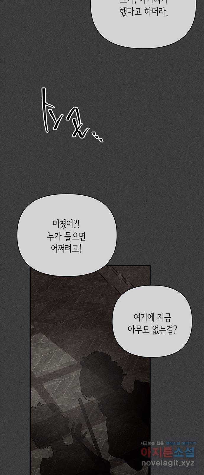 오, 친애하는 숙적 17화 12