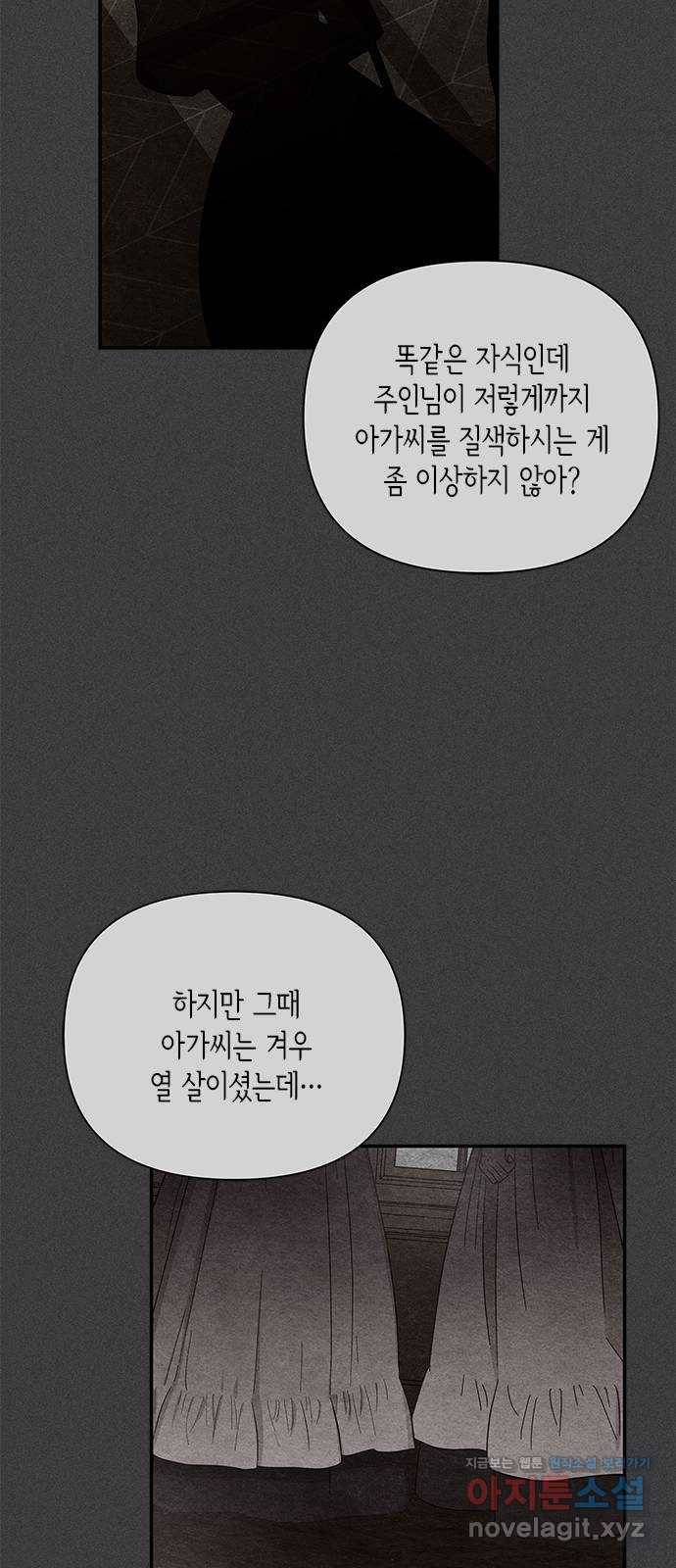 오, 친애하는 숙적 17화 13