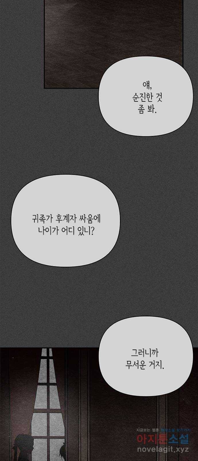 오, 친애하는 숙적 17화 14
