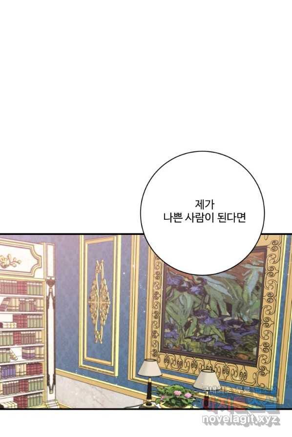 선량한 남자 주인공을 타락시켰다 10화 1