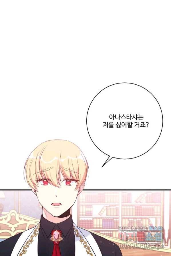 선량한 남자 주인공을 타락시켰다 10화 2