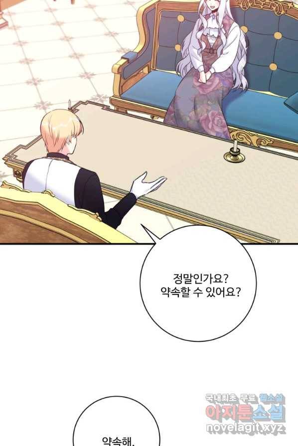 선량한 남자 주인공을 타락시켰다 10화 4