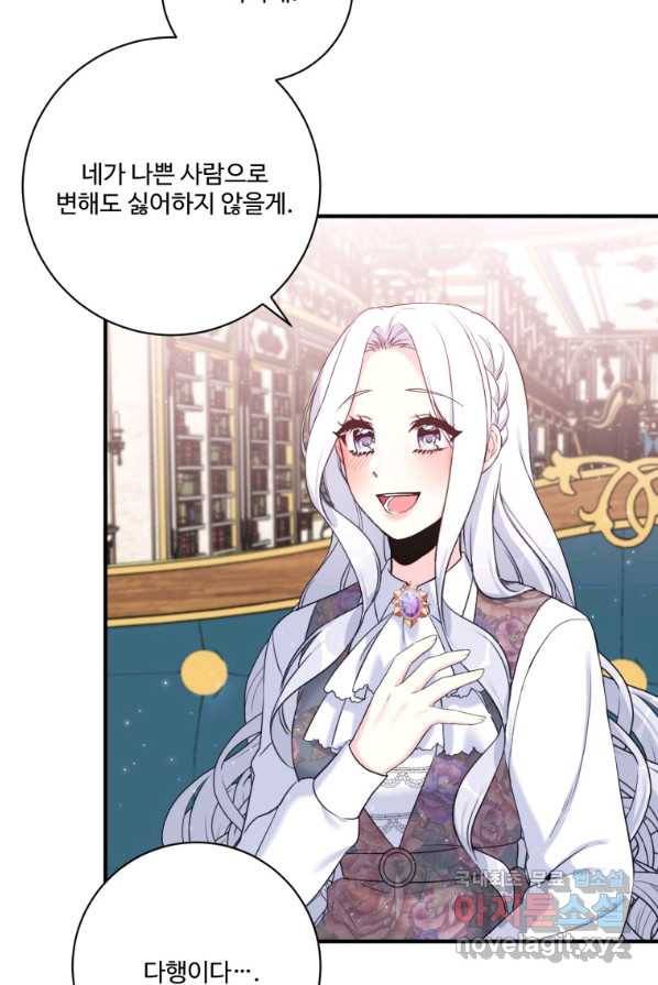 선량한 남자 주인공을 타락시켰다 10화 5