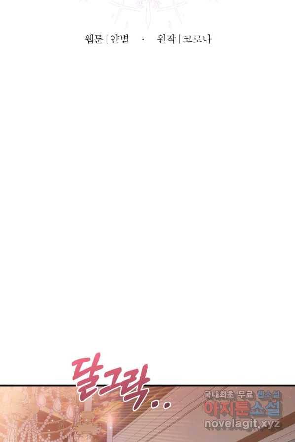 선량한 남자 주인공을 타락시켰다 10화 11