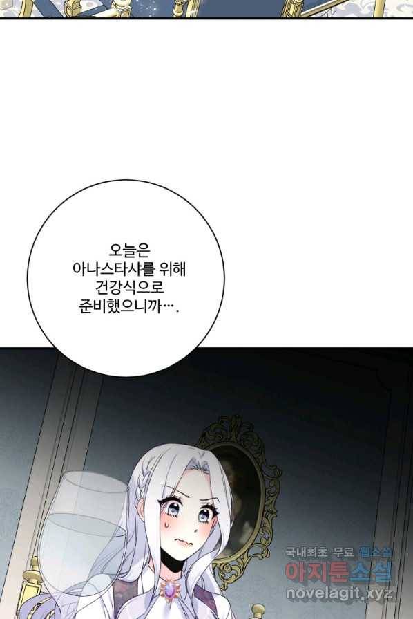 선량한 남자 주인공을 타락시켰다 10화 14
