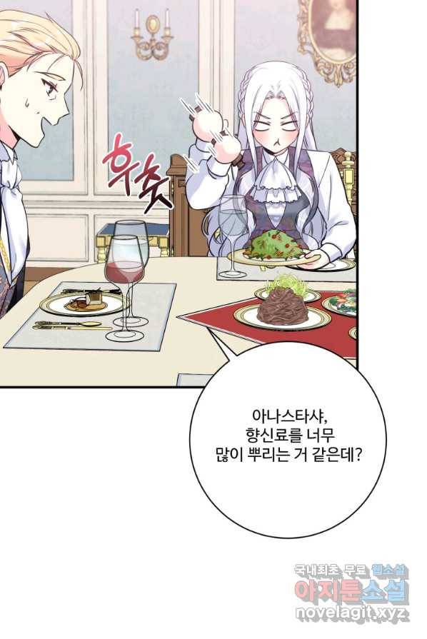 선량한 남자 주인공을 타락시켰다 10화 17