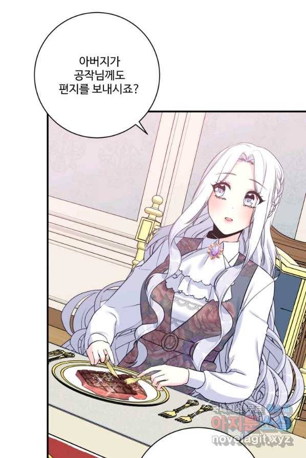 선량한 남자 주인공을 타락시켰다 10화 20