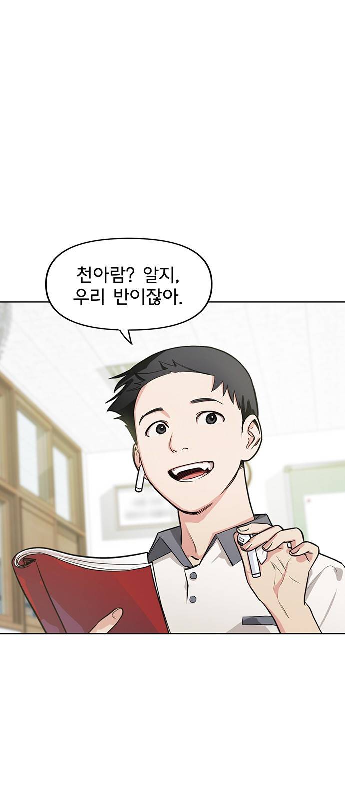권리행사자 2화 : 의무 1