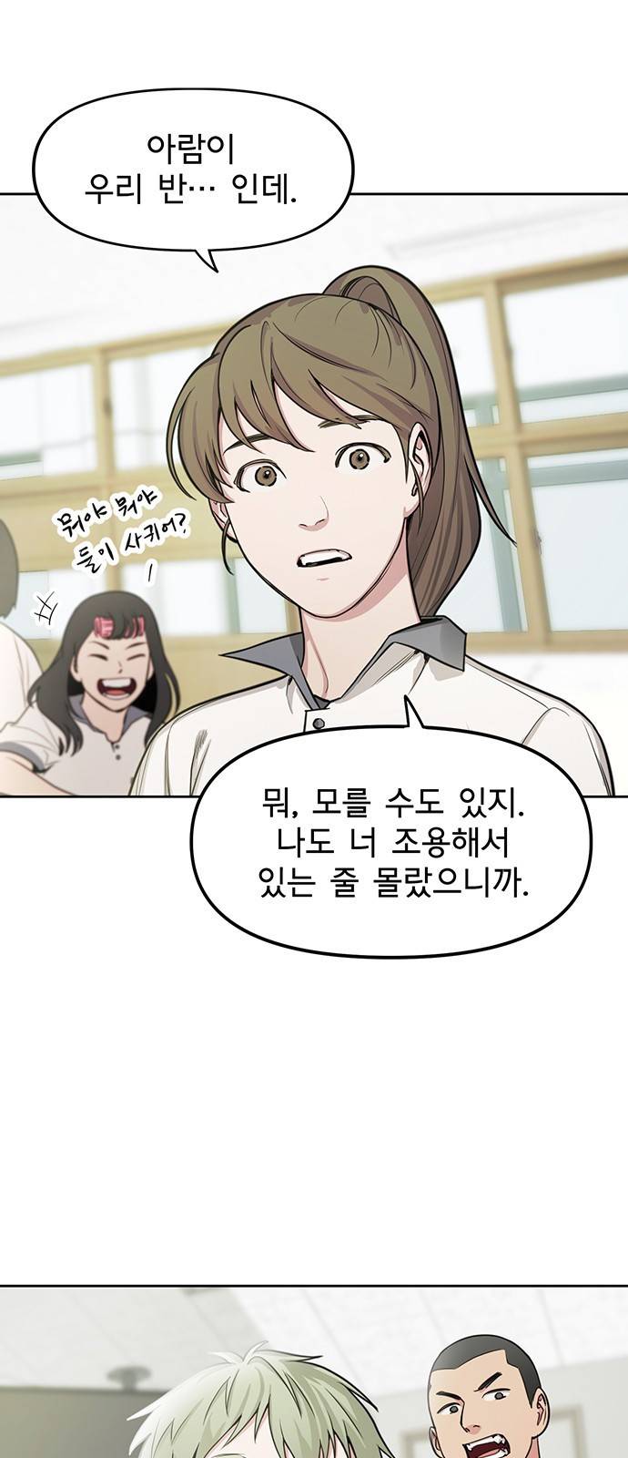 권리행사자 2화 : 의무 2