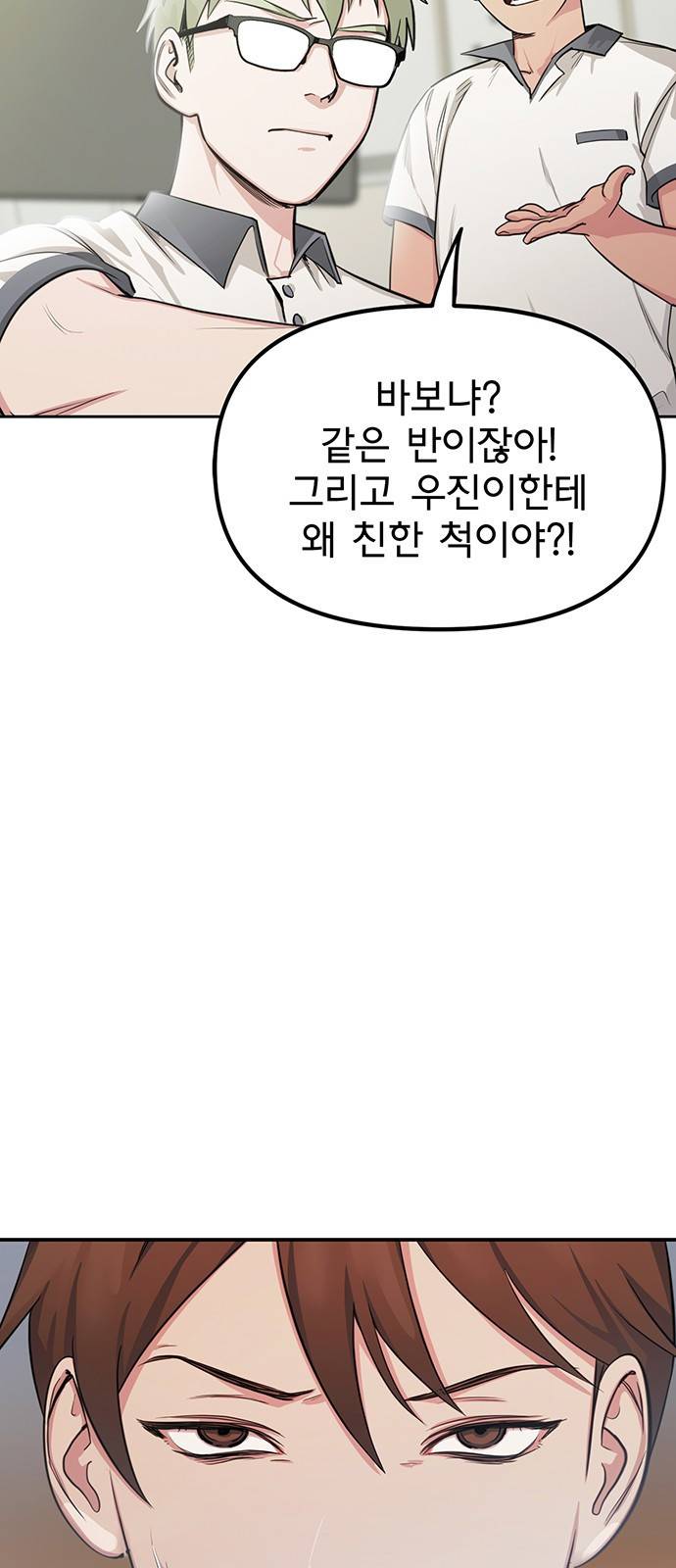 권리행사자 2화 : 의무 3