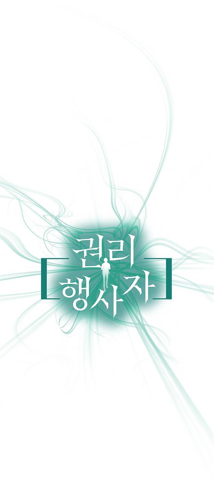 권리행사자 2화 : 의무 6