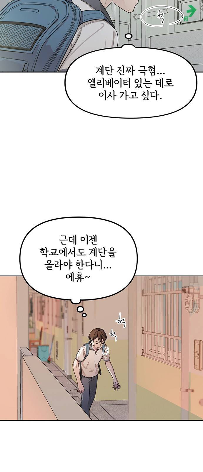 권리행사자 2화 : 의무 8