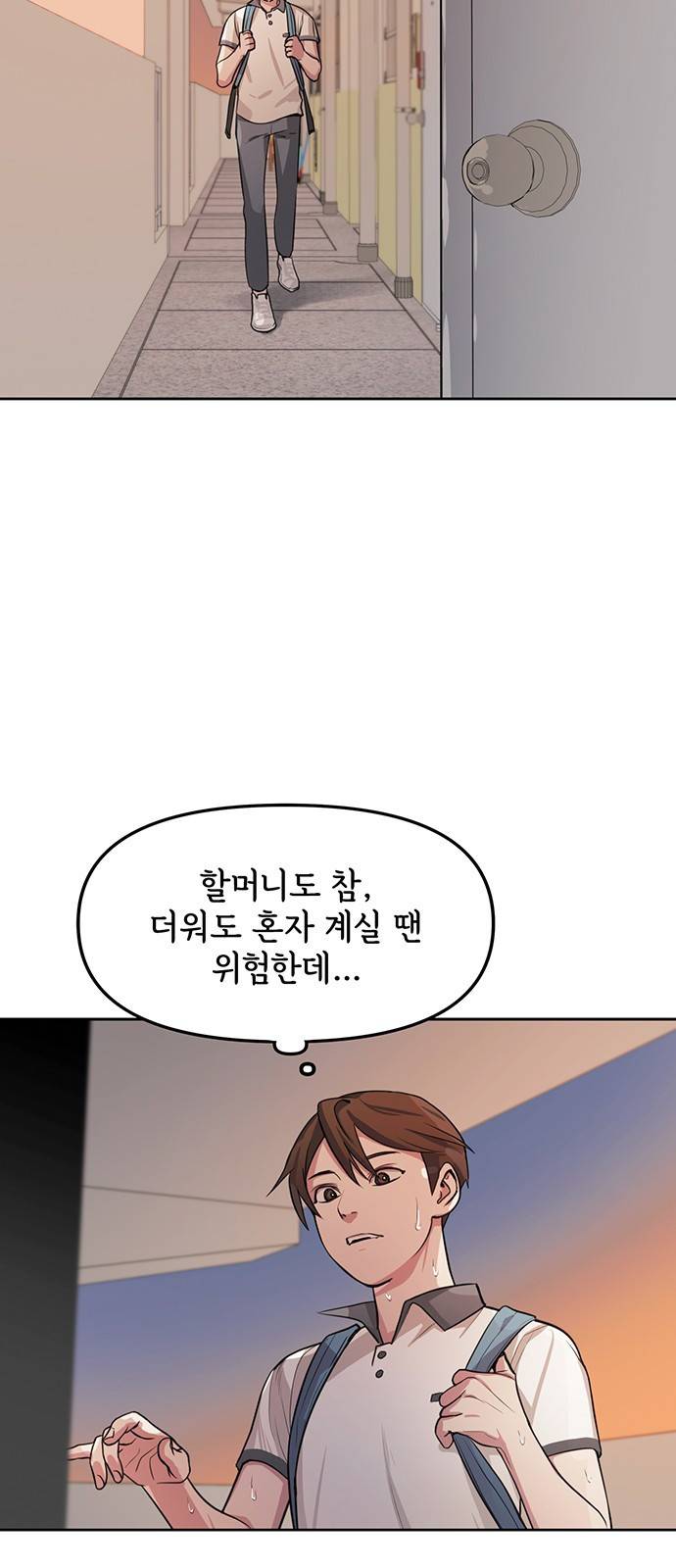 권리행사자 2화 : 의무 10