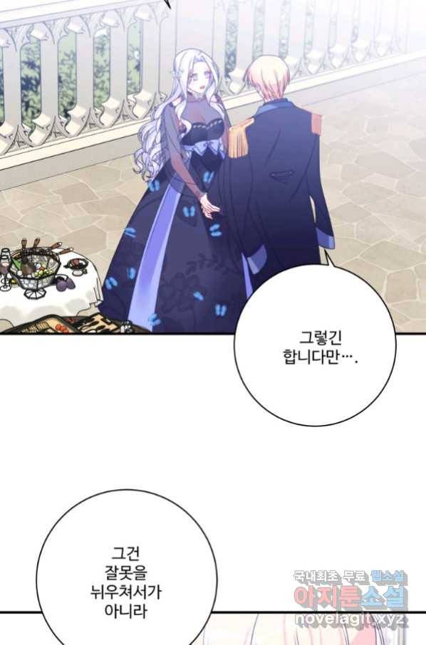 선량한 남자 주인공을 타락시켰다 19화 2