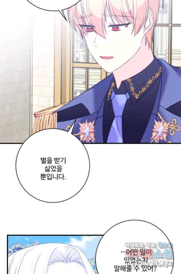 선량한 남자 주인공을 타락시켰다 19화 3