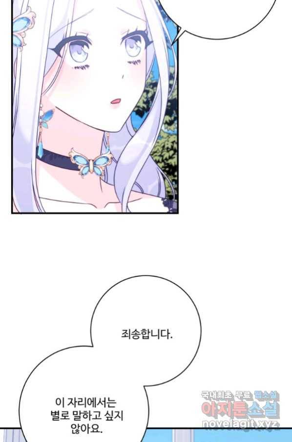 선량한 남자 주인공을 타락시켰다 19화 4