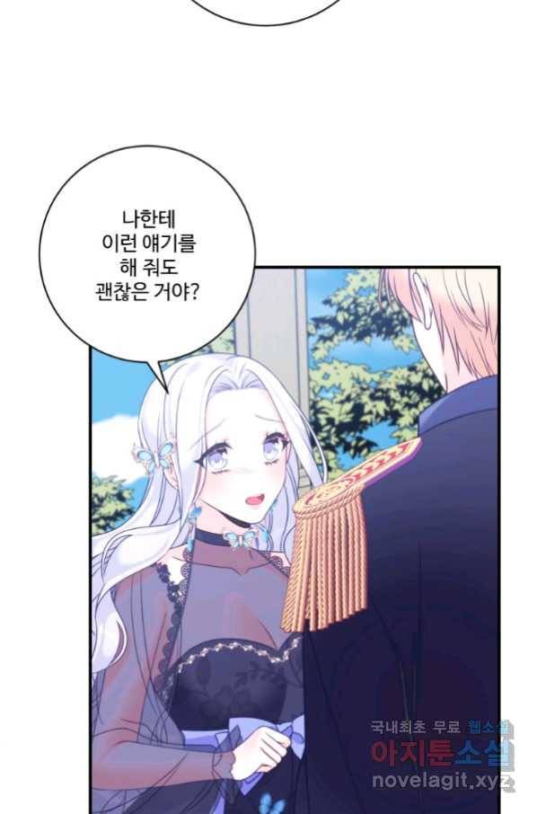 선량한 남자 주인공을 타락시켰다 19화 8