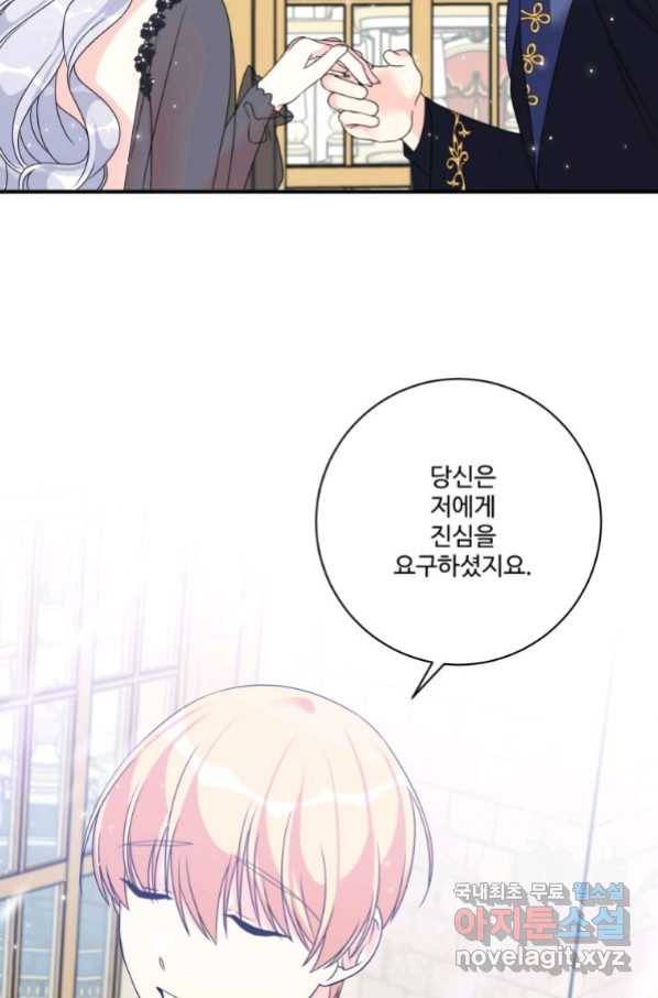 선량한 남자 주인공을 타락시켰다 19화 11