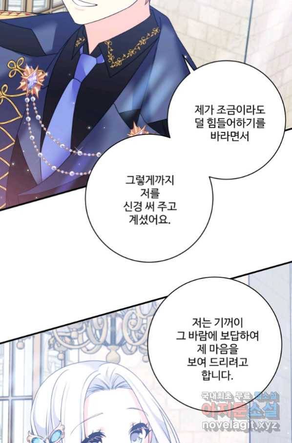 선량한 남자 주인공을 타락시켰다 19화 12