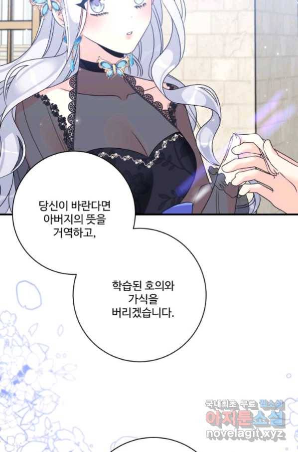 선량한 남자 주인공을 타락시켰다 19화 13