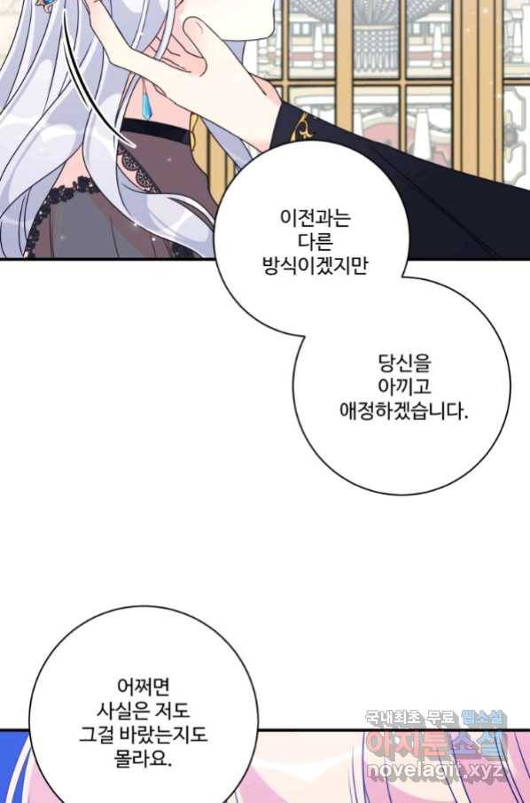 선량한 남자 주인공을 타락시켰다 19화 15