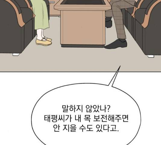로맨틱 태평수산 12화 14