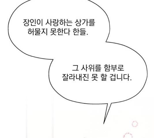 로맨틱 태평수산 12화 28