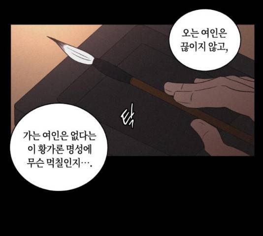 환상연가 31화 10