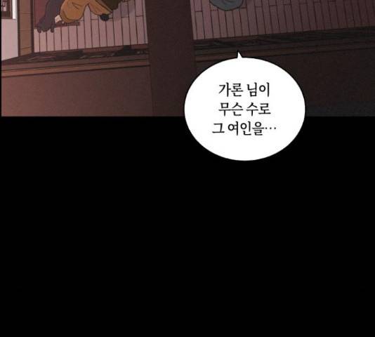 환상연가 31화 18