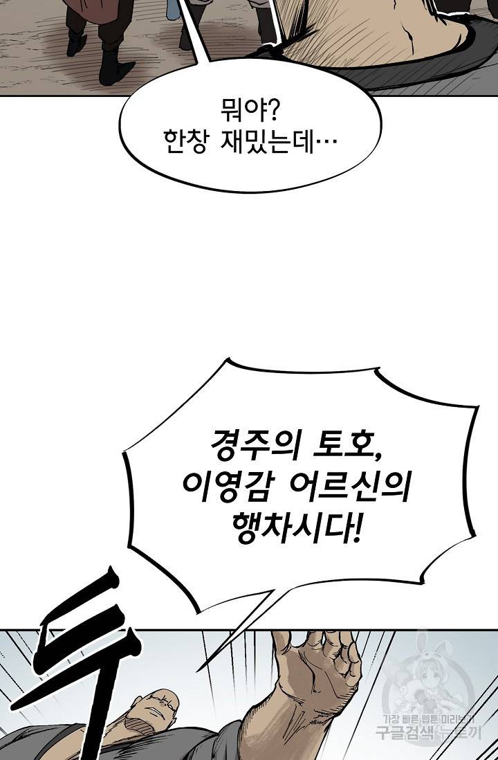 금강야차 8화 3
