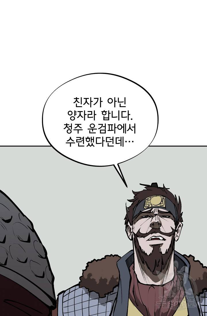 금강야차 8화 8