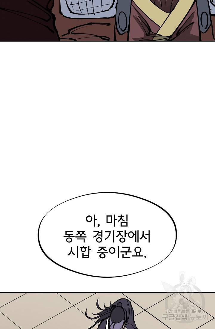금강야차 8화 9