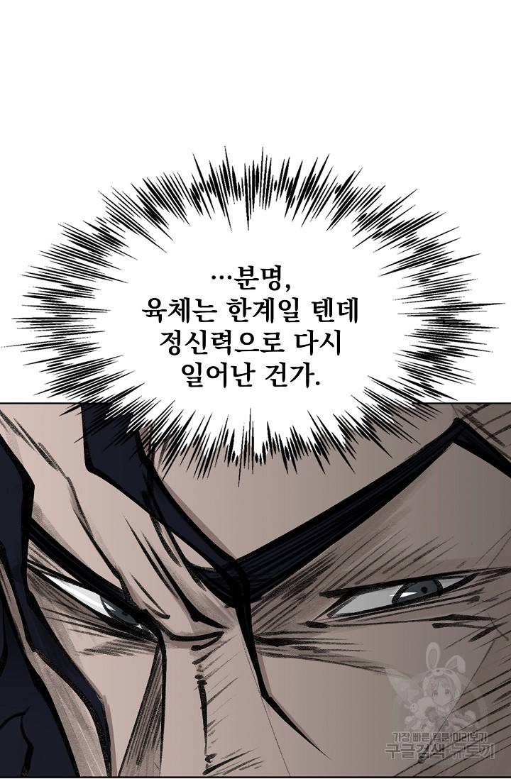 금강야차 8화 63