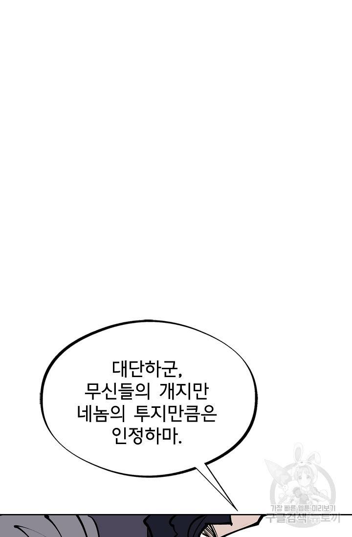 금강야차 8화 64