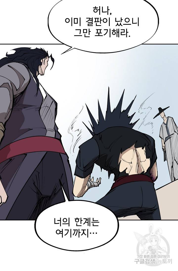 금강야차 8화 66