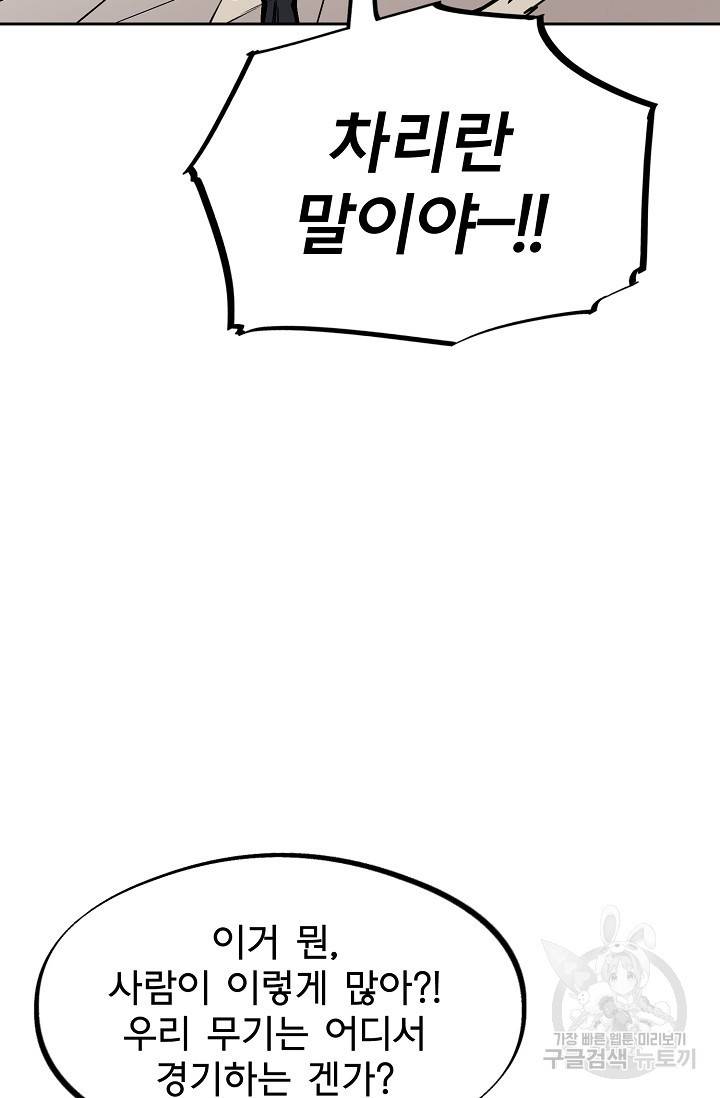 금강야차 8화 75
