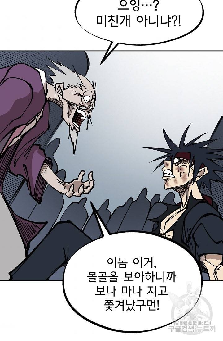 금강야차 8화 80